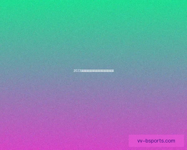 2023欧冠联赛完整赛程详解与关键对决深度解析指南